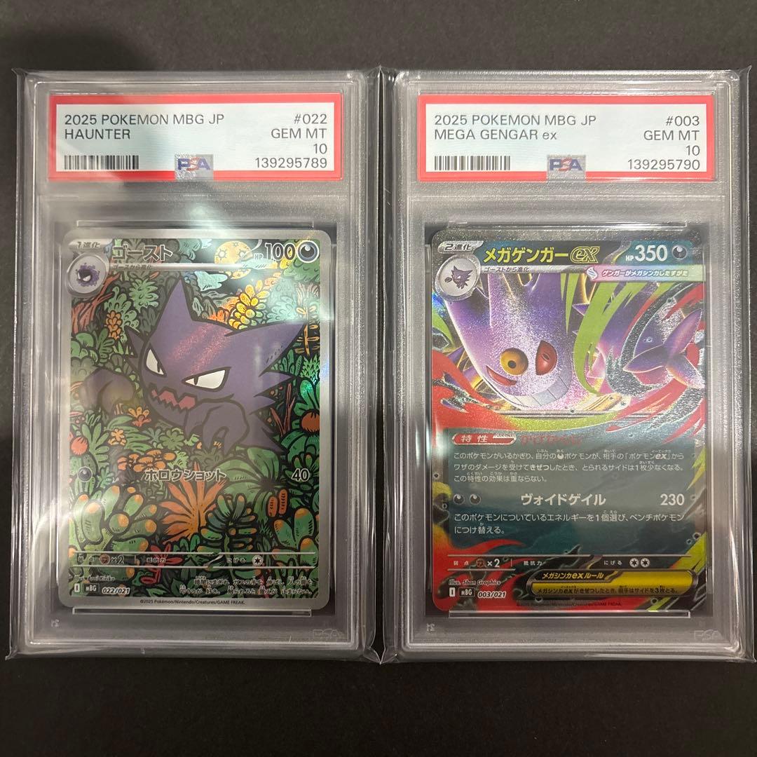 PSA 10 連番 ゴーストAR仕様 メガゲンガーex RR仕様 - メルカリ