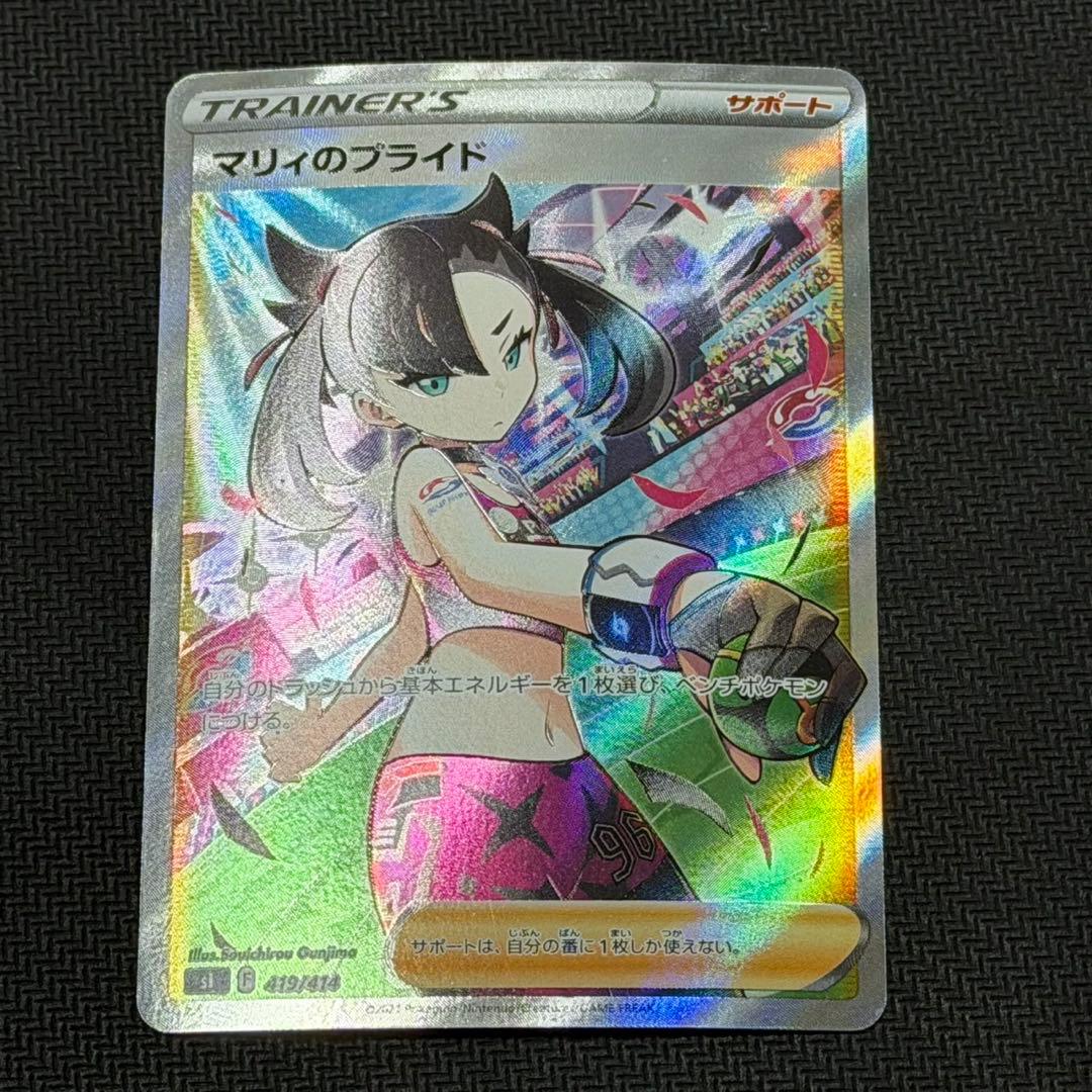 マリィのプライド　スタートデッキ　SR Amazon.co.jp: 【SR仕様】ポケモンカードゲーム SI 419/414 マリィの