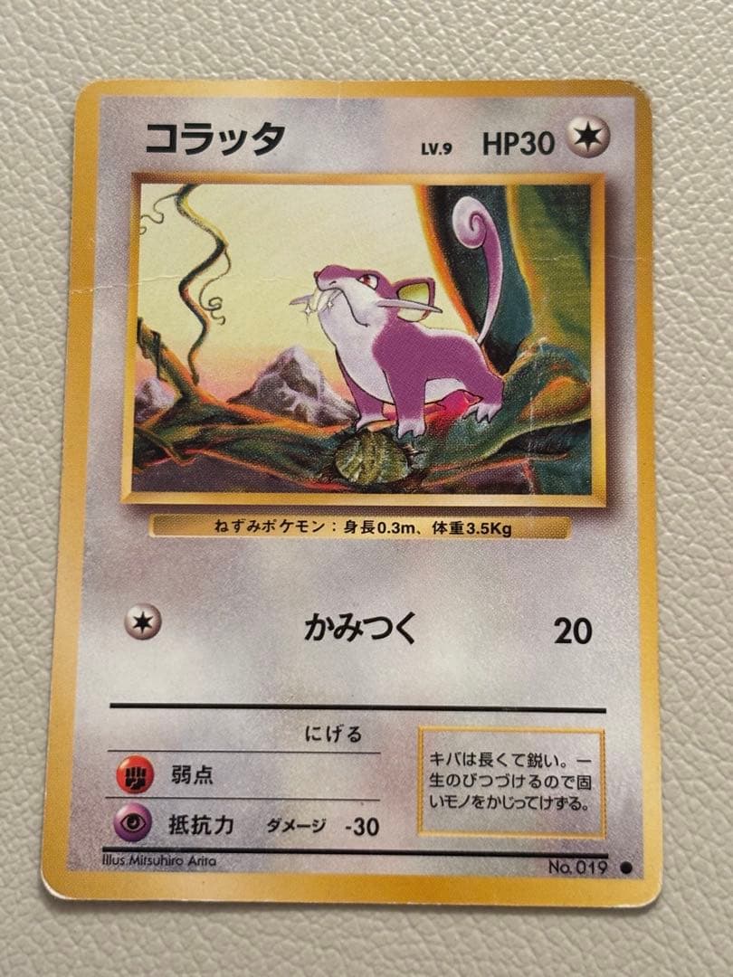 ポケモン コラッタ HP30 LV.9 旧裏 - メルカリ