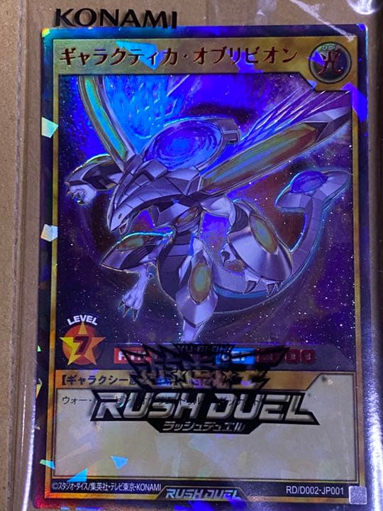 777枚限定品　ギャラクティカ・オブリビオン SPECIAL RED Ver. エターナルギャラクティカオブリビオン【ラッシュレア SPECIAL RED Ver