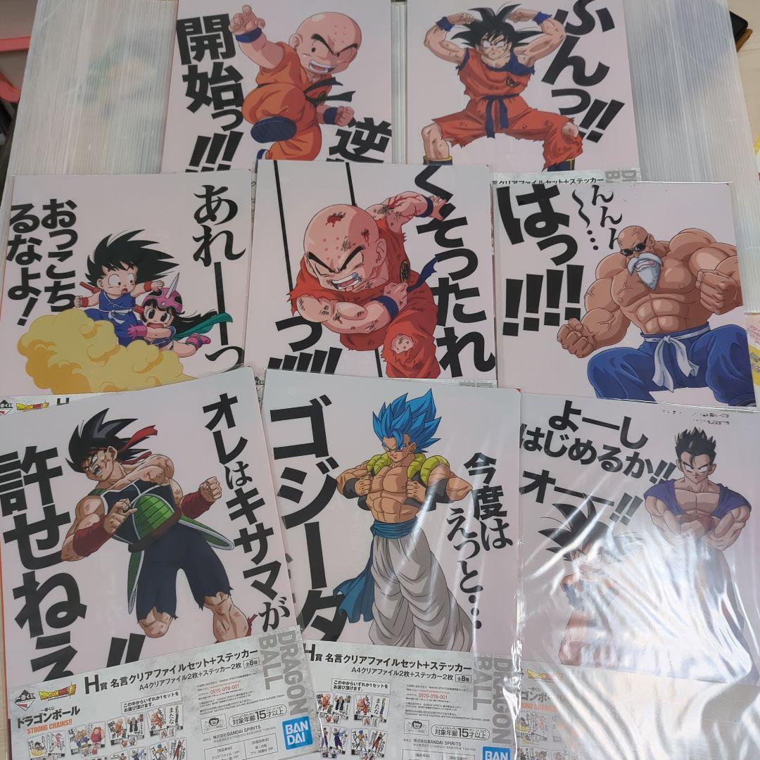 ドラゴンボール 名言クリアファイルセット 全8種 コンプ
