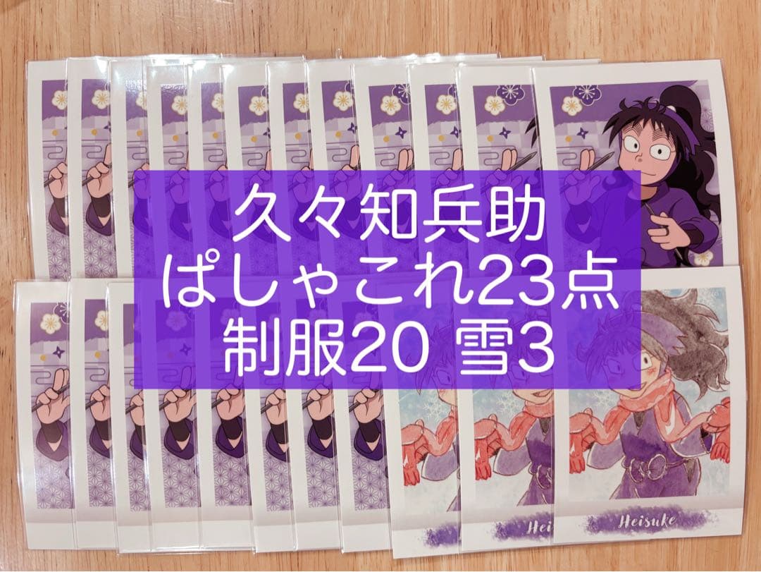 忍たま乱太郎 久々知兵助 紙類まとめ売り ぱしゃこれ 等 忍たま乱