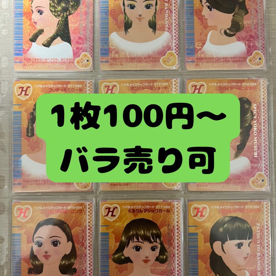 49枚【バラ売り可】ラブandベリー カードまとめ 2006年秋 - メルカリ
