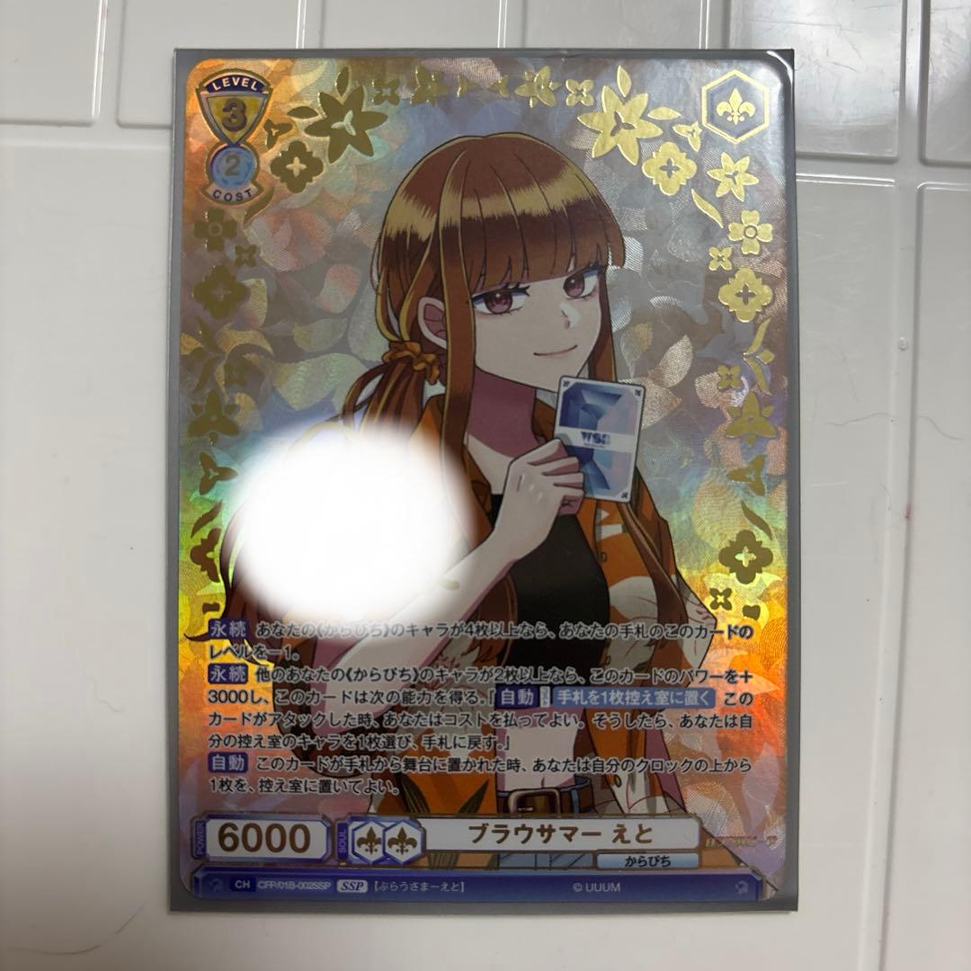ブラウサマーえと サインカード カラフルピーチ ブラウサマー えと SSP サイン - メルカリ