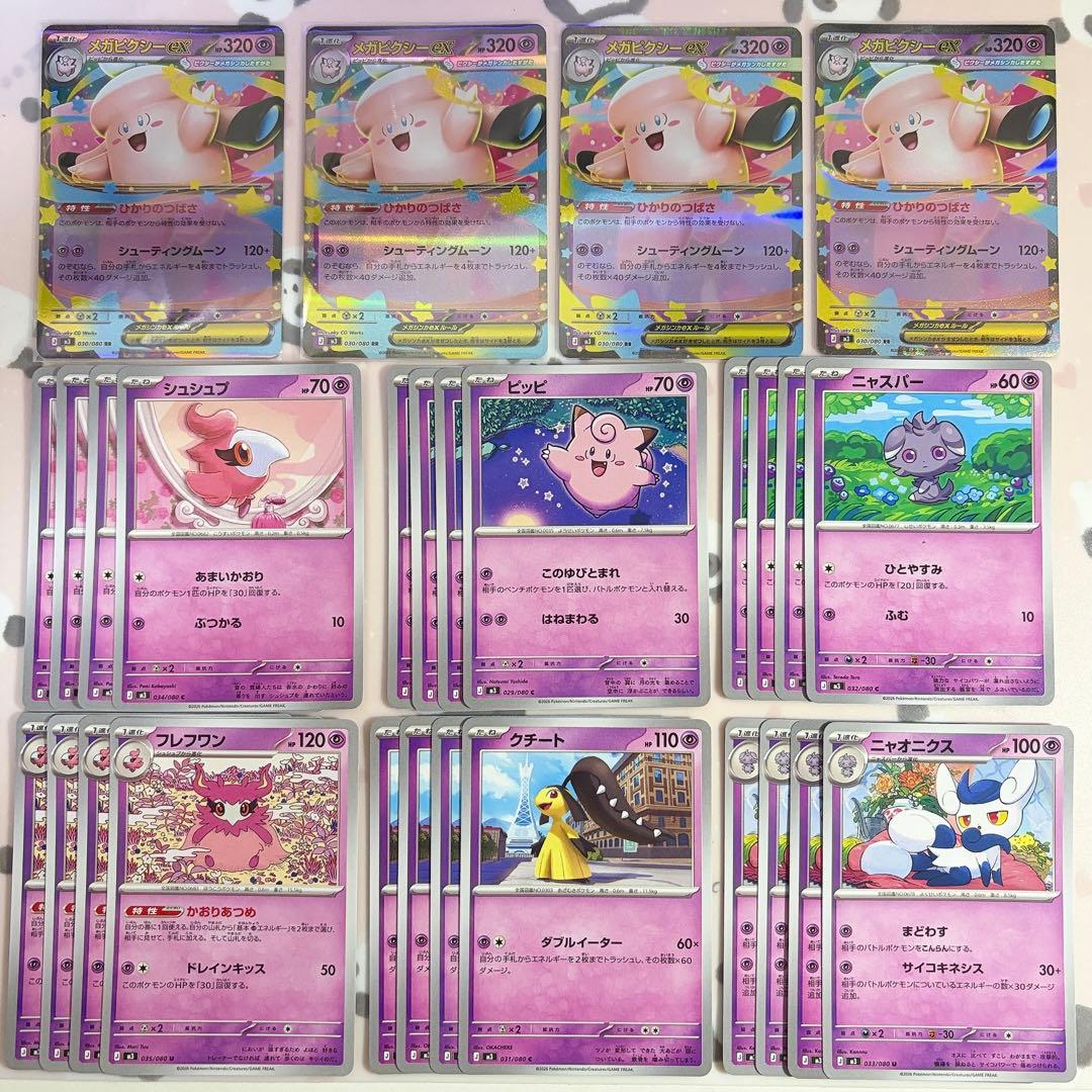 メガピクシーex デッキパーツ ポケモンカード ムニキスゼロ - メルカリ