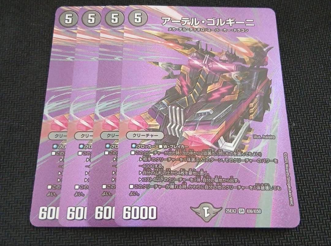 アーテルゴルギーニ　maxレア アーテル・ゴルギーニ[デュエキングMAX]【デュエルマスターズトレカお