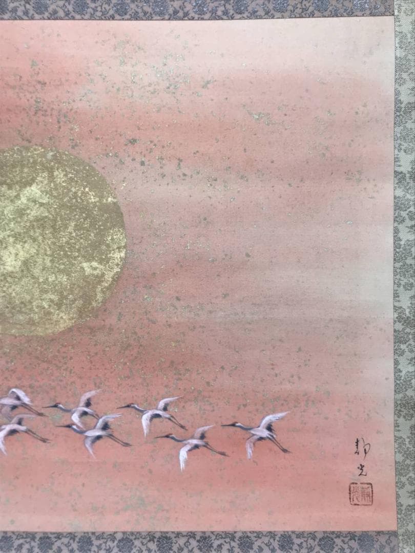 真作】上条静光/元願/旭日舞鶴図/師川端龍子/掛軸/名家