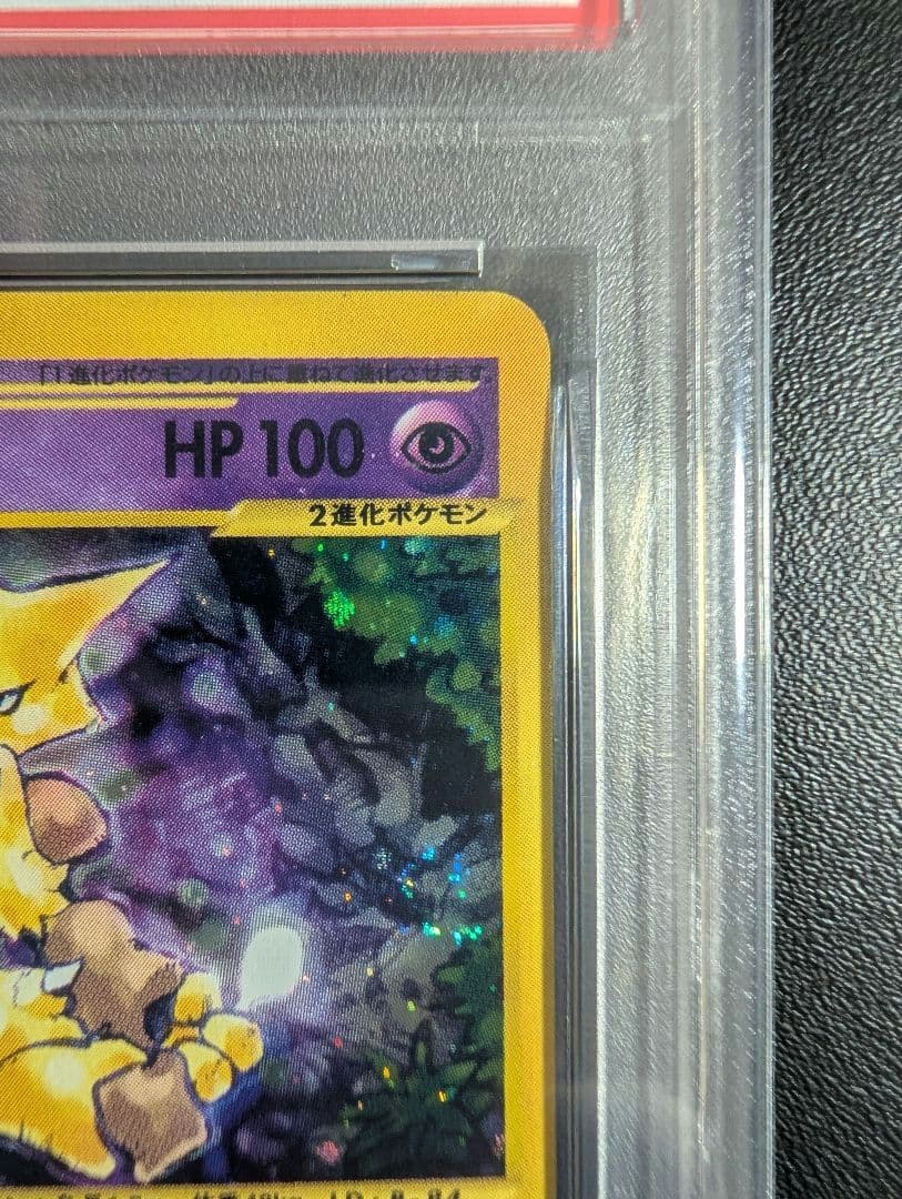 フーディン ☆ ポケモンカードe 第1弾基本拡張パック 116/128 PSA8