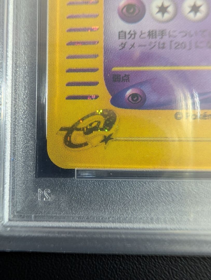 フーディン ☆ ポケモンカードe 第1弾基本拡張パック 116/128 PSA8