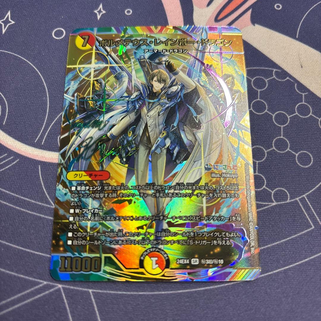 ボルメテウスレインボードラゴン　サイン　シークレット　加賀美ハヤト ボルメテウス・レインボー・ドラゴン(加賀美ハヤト)（サイン入り