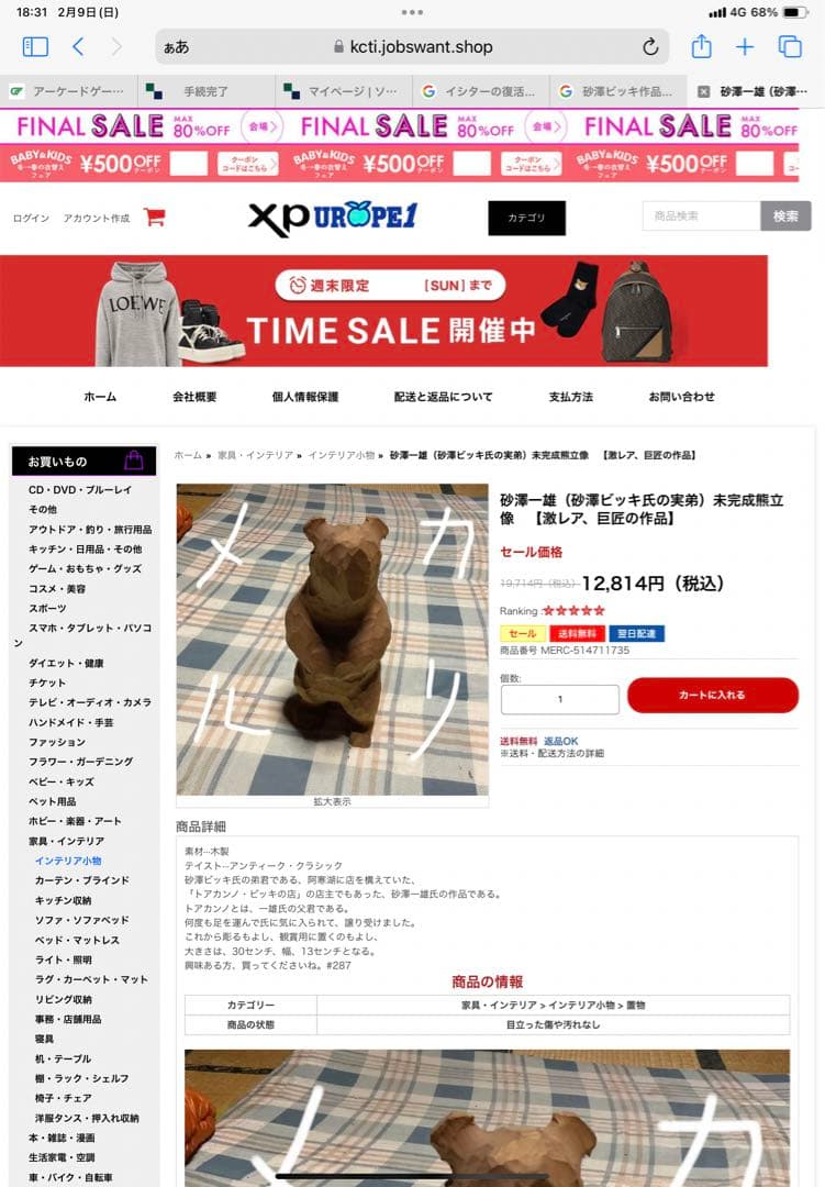 砂澤一雄（砂澤ビッキ氏の実弟）未完成熊立像 【激レア、巨匠の作品