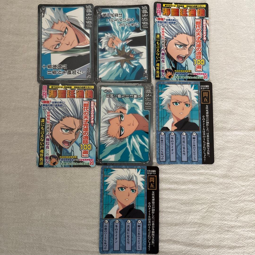 BLEACH 日番谷冬獅郎 カードダス まとめ売り 7枚 - メルカリ