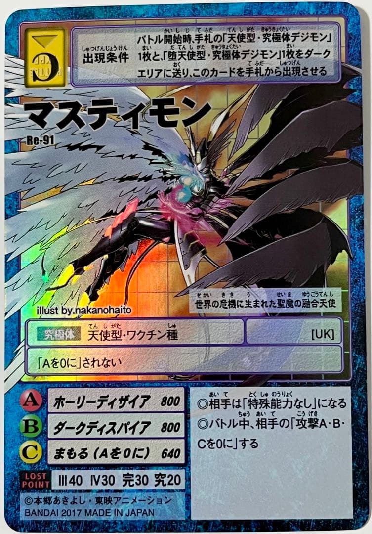 旧デジモンカード Re-91 マスティモン - メルカリ