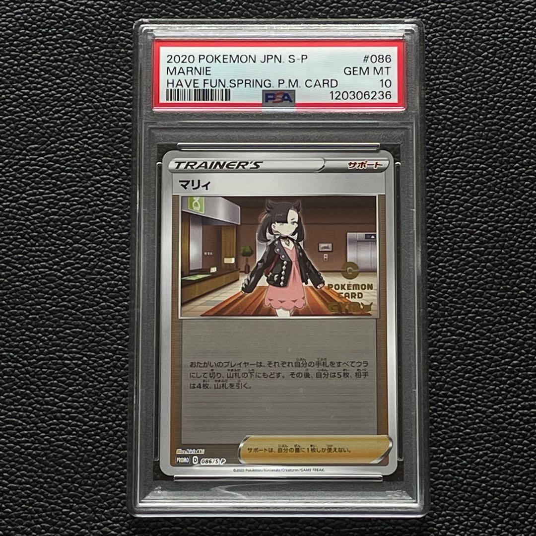 PSA10】マリィ GYMプロモ 086/S-P