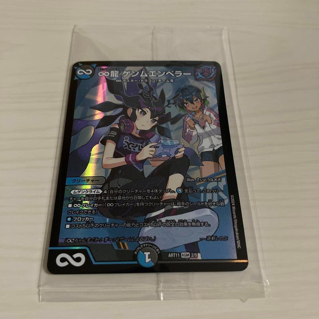 メルカリ便 未使用未開封 ∞龍 ゲンムエンペラー 神アート ドラゴン娘
