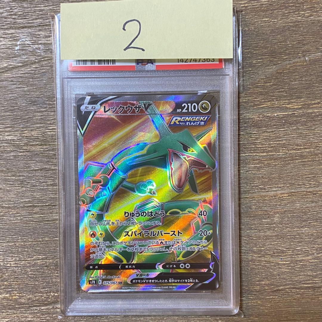PSA10 レックウザV SR s7R 075/067 蒼空ストリーム - メルカリ