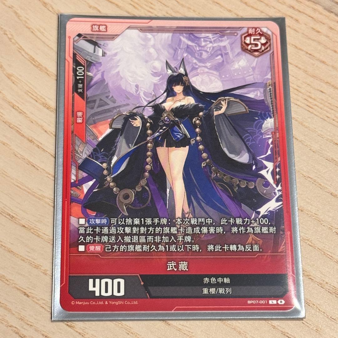 アズールレーンカードゲームTCG L-SEC BP07 武蔵 - メルカリ