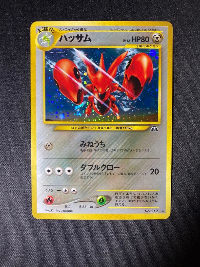 ハッサム(Scizor)旧裏　美品 状態C】 旧裏 No.212 ハッサム LV.36/HP70