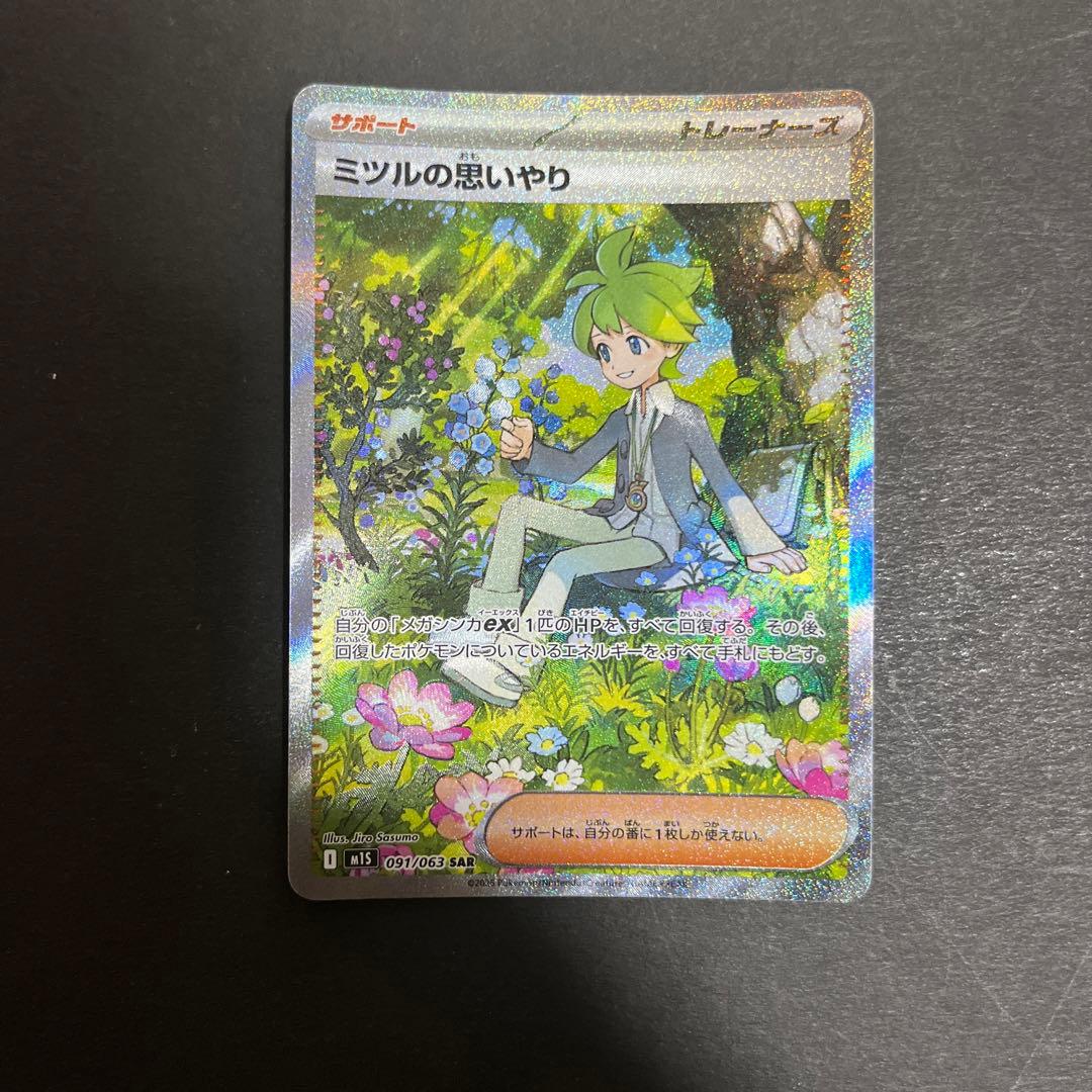 ポケモンカード ミツルの思いやり SAR - メルカリ