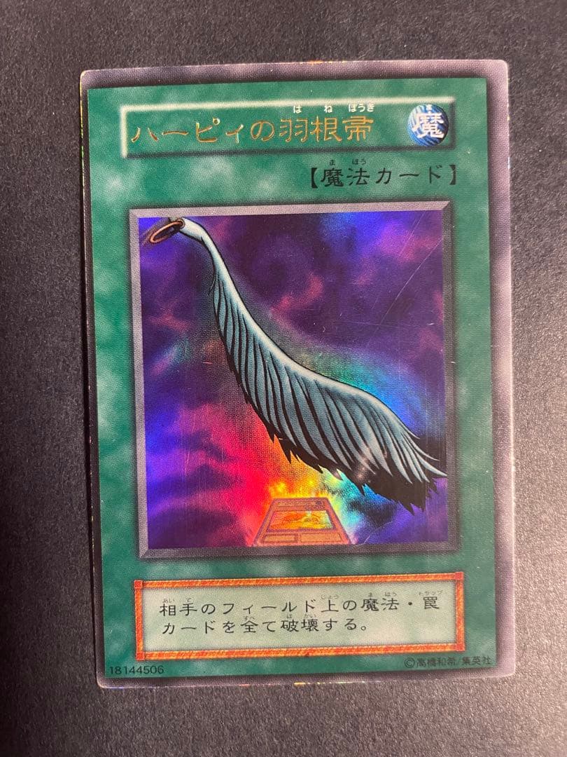 遊戯王 ハーピィの羽根帚 エラーカード 枠ズレ - メルカリ