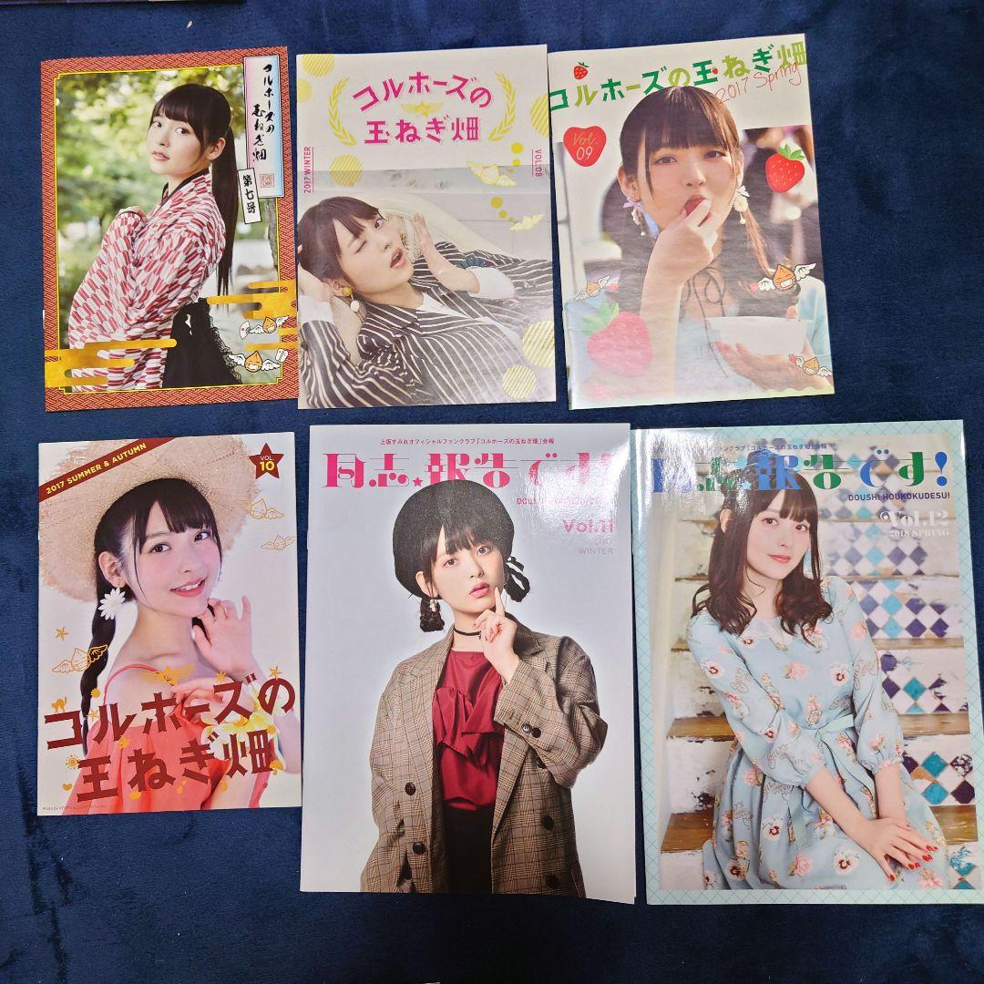 上坂すみれ コルホーズの玉ねぎ畑 会報誌全20部 ピンバッジ - メルカリ