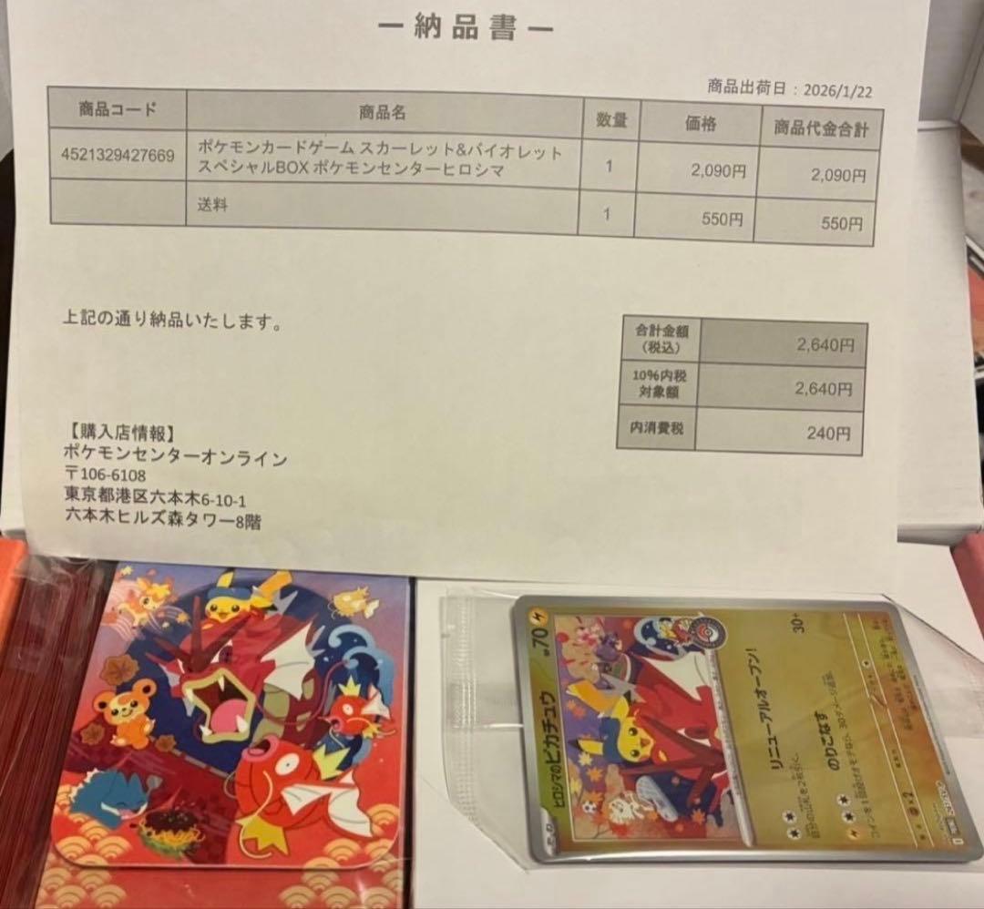 ポケモンセンターヒロシマスペシャルBOX 欠品なし② - メルカリ