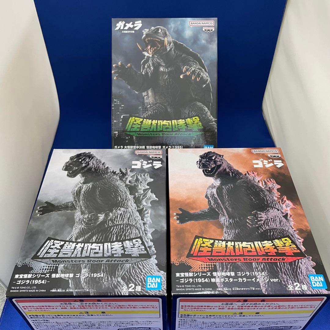 プライズフィギュア まとめ売り ゴジラ ガメラゴジラ 3個セット〈新品