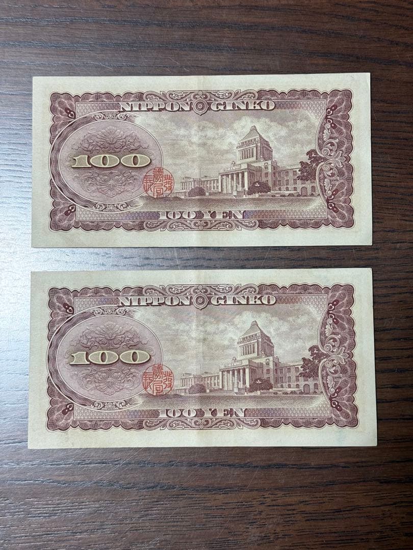 旧紙幣 100円札 板垣退助 2枚 連番 ピン札 - メルカリ