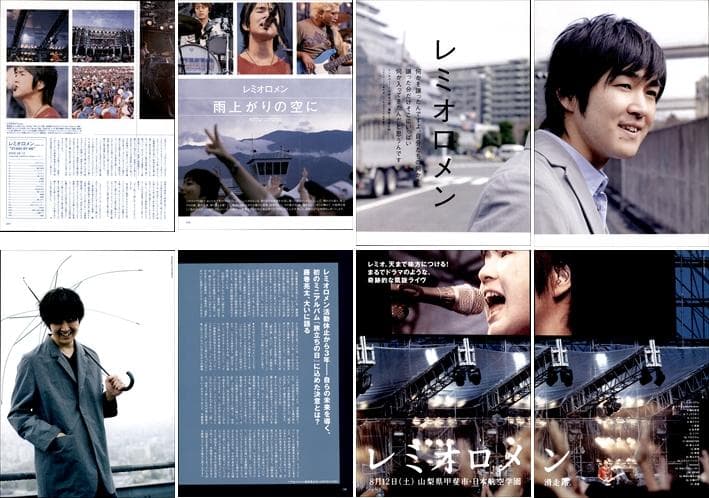 レミオロメン 藤巻亮太 雑誌 切り抜き 214P ◇貴重！2003年 デビュー～