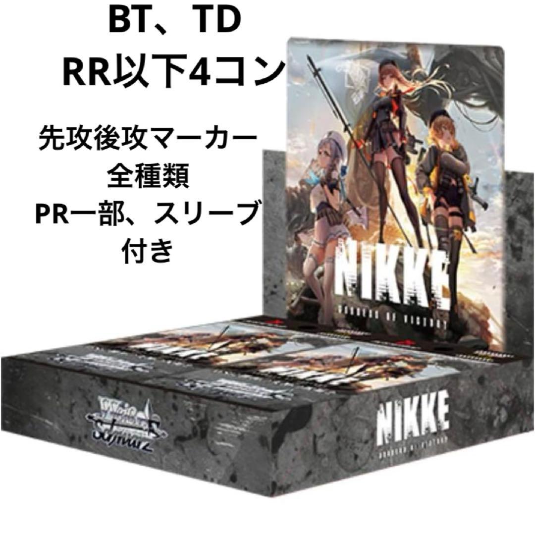 ヴァイス NIKKE ニケ RR以下 + TD 4コン、PR等付き ヴァイス NIKKE ニケ RR以下 + TD 4コン、PR等付き-ブランドセレクト