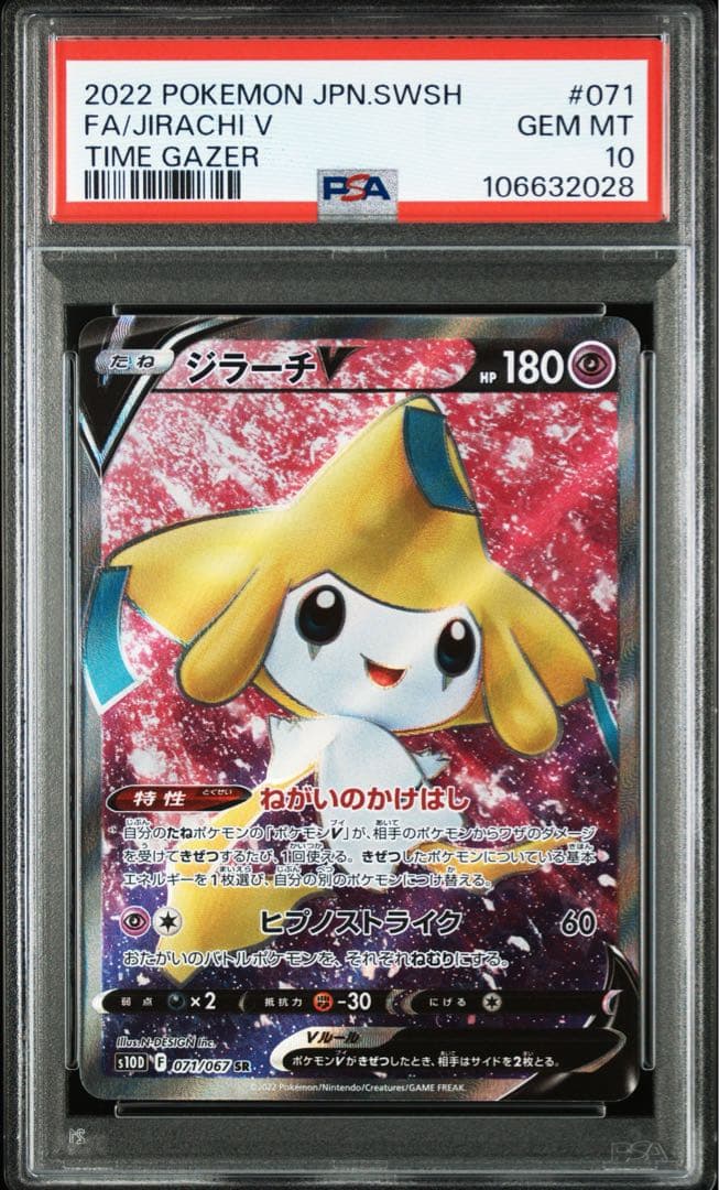 PSA10】ポケモンカード ジラーチV SR s10D タイムゲイザー - メルカリ