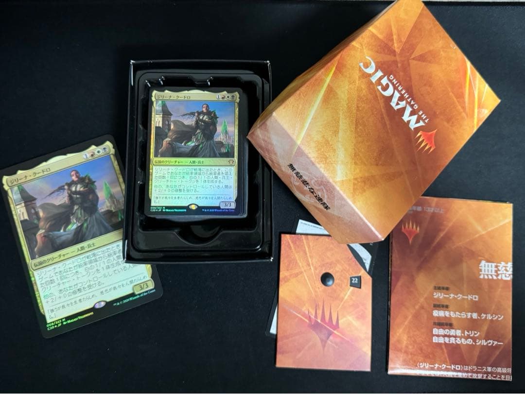 MTG 無慈悲な連隊 統率者デッキ C20 日本語 - メルカリ