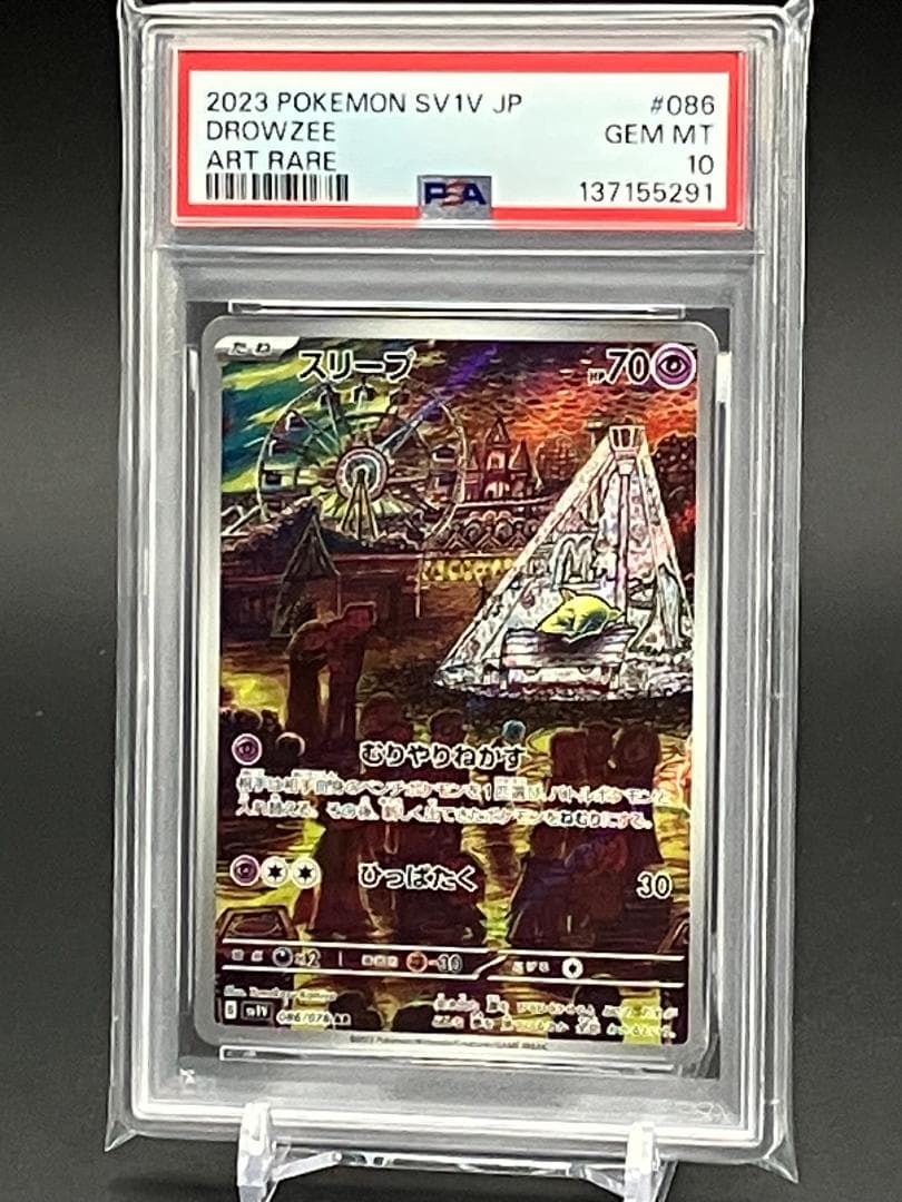 PSA10】ポケモンカード スリープ AR 086/078 - メルカリ
