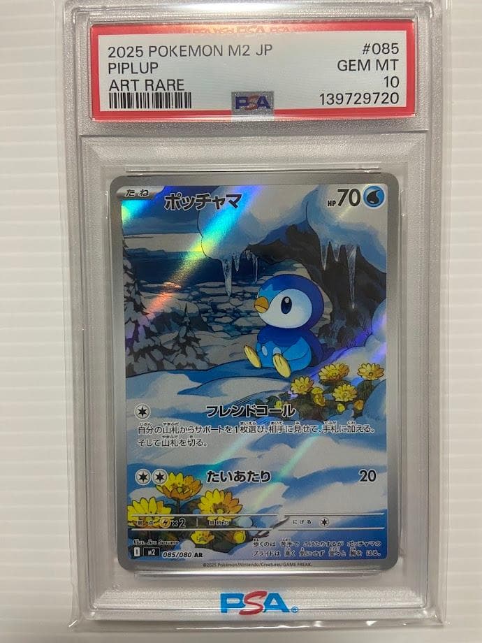 PSA10】ポッチャマ AR [M2 085/080] - メルカリ