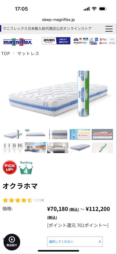 マニフレックス/オクラホマ/新品未開封 オクラホマ | マニフレックス西宮ショールーム