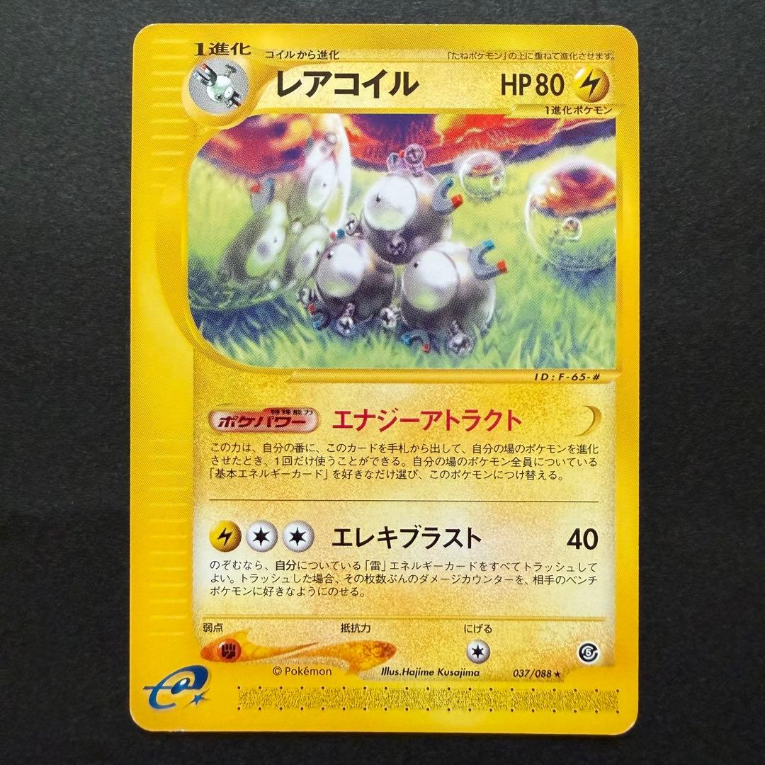 ポケカ☆レアコイル 拡張パック第5弾 神秘なる山 037/088 1ED - メルカリ