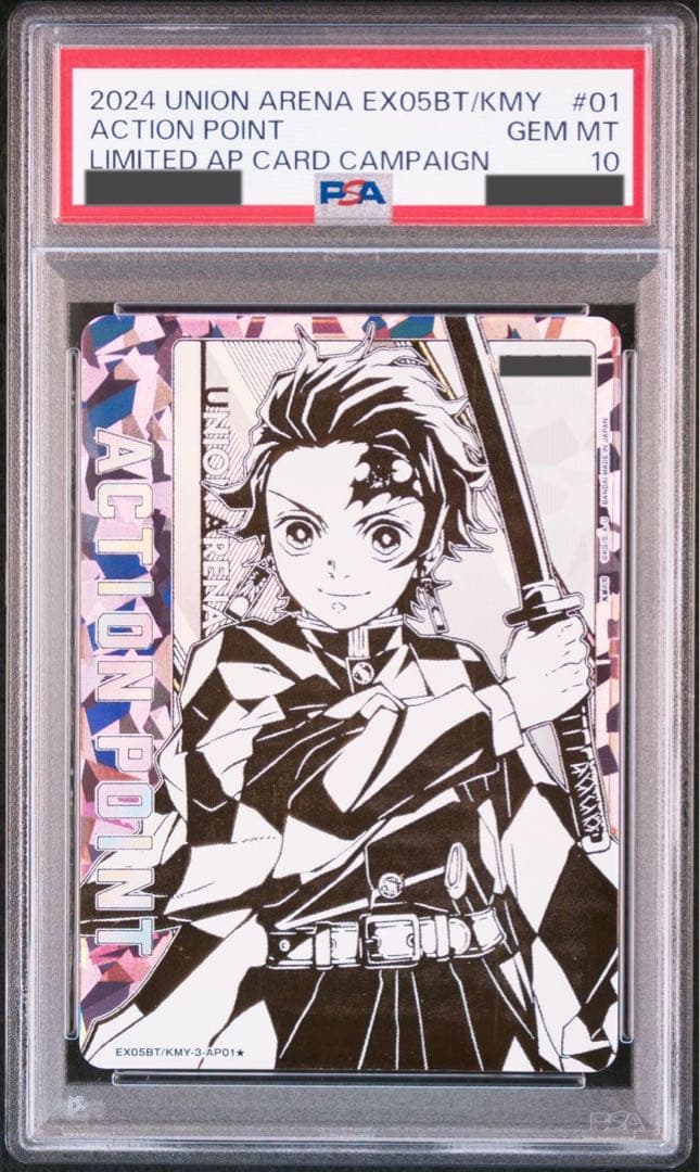 世界で2枚】竈門炭治郎 AP シリアル PSA10 【ユニオンアリーナ