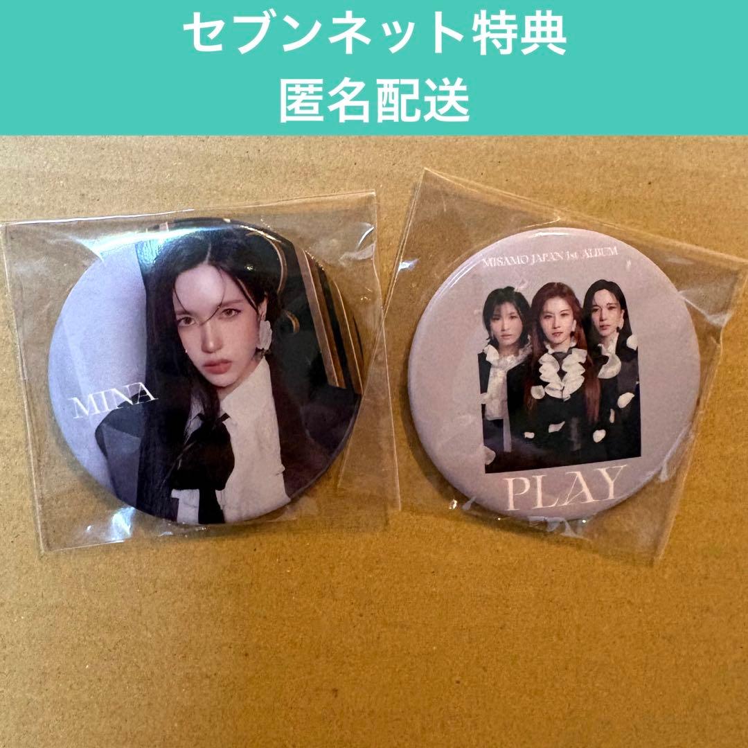 MISAMO PLAYセブンネット限定特典 缶バッジ ミナ オール - メルカリ