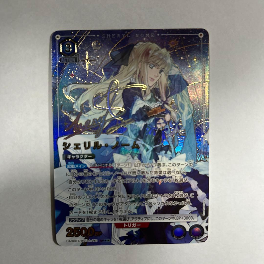 ユニオンアリーナ マクロスF シェリル ノーム パラレル 星2 サイン 青