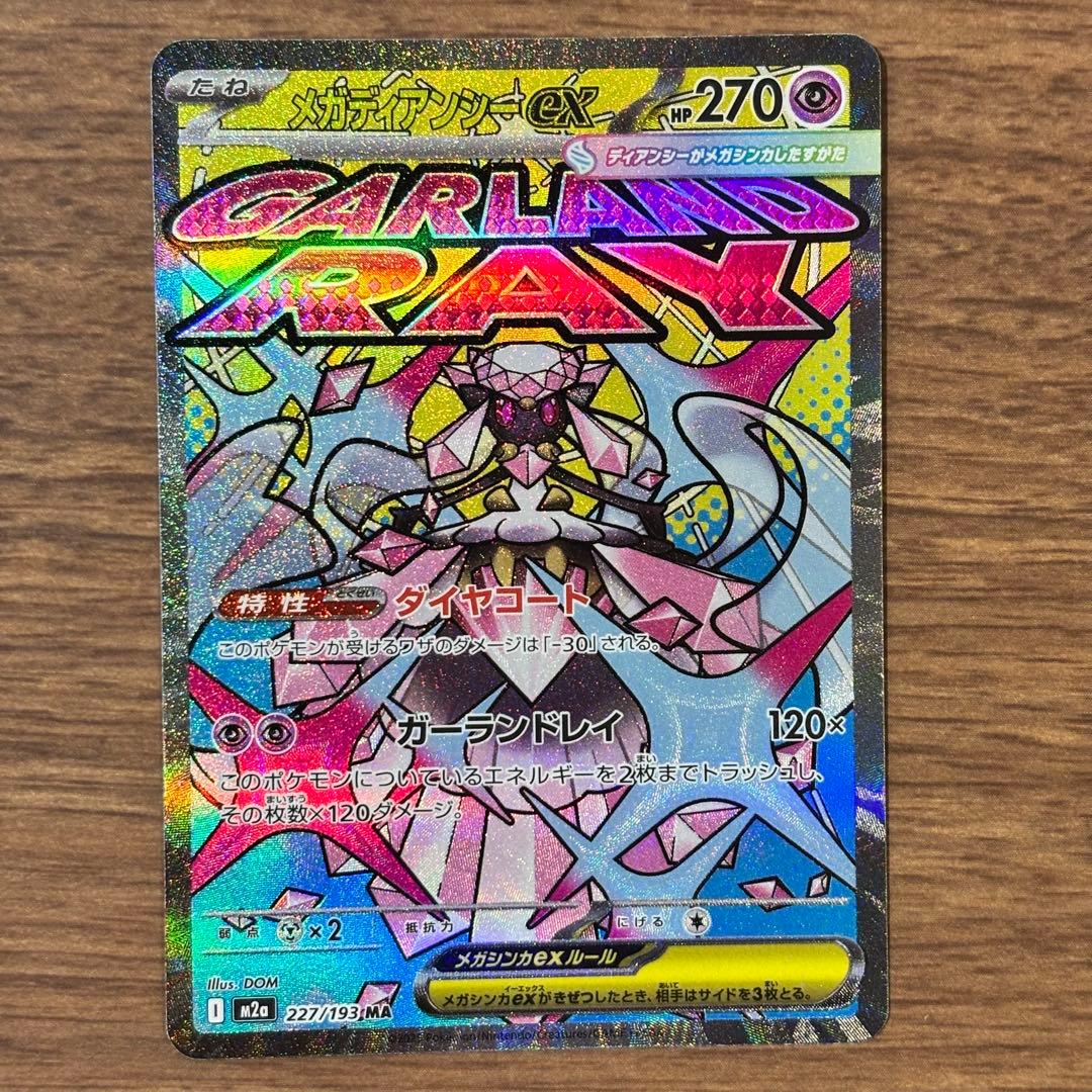 ポケモンカード メガドリームex MA メガアタックレア フルコンプリート