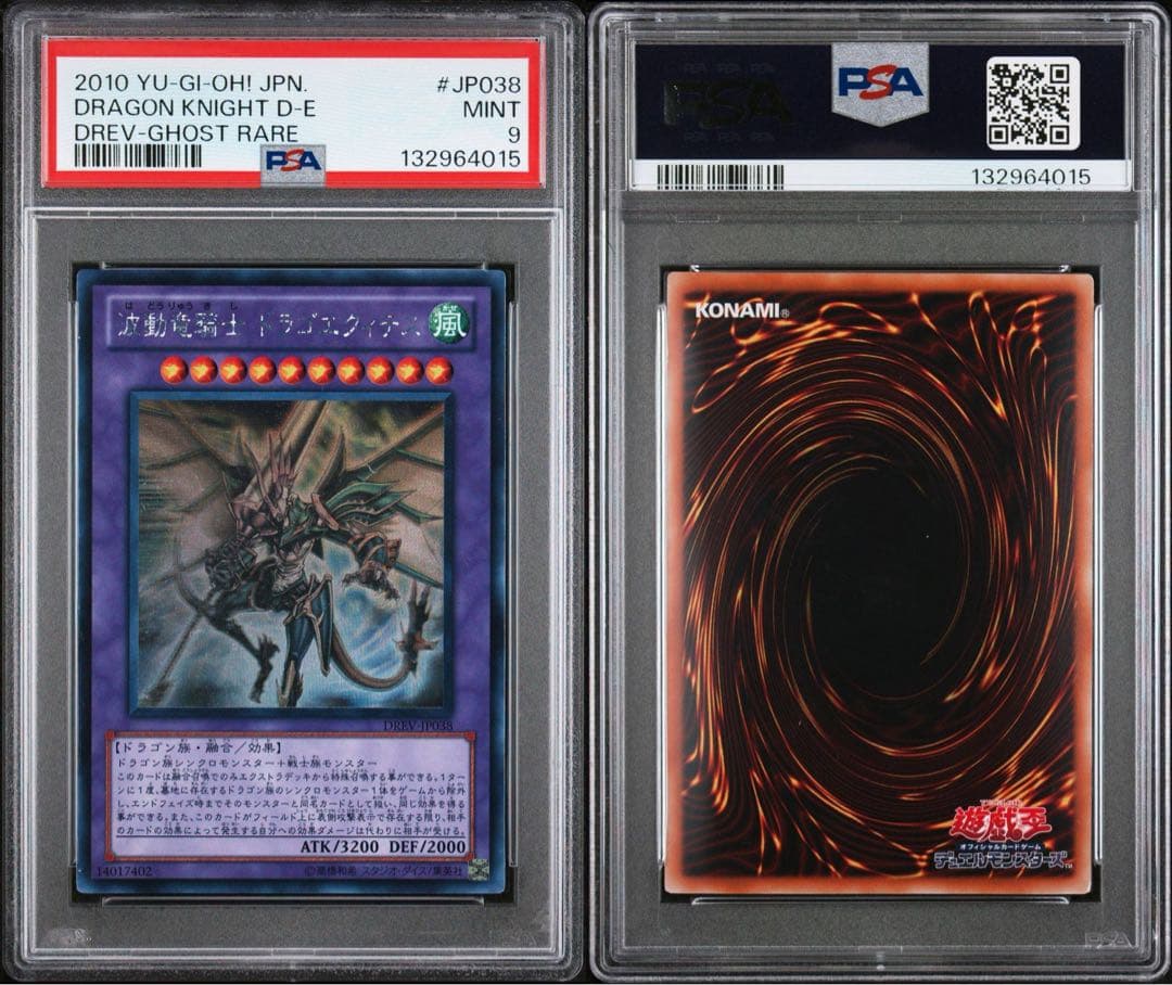 PSA9】波動竜騎士ドラゴエクィテス ホログラフィックレア ゴーストレア