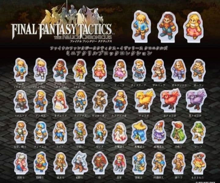 ファイナルファンタジータクティクス ミニアクリルブロックコレクション 全種 FFT』主人公のラムザや算術士などジョブ含む全39種！ミニアクリル