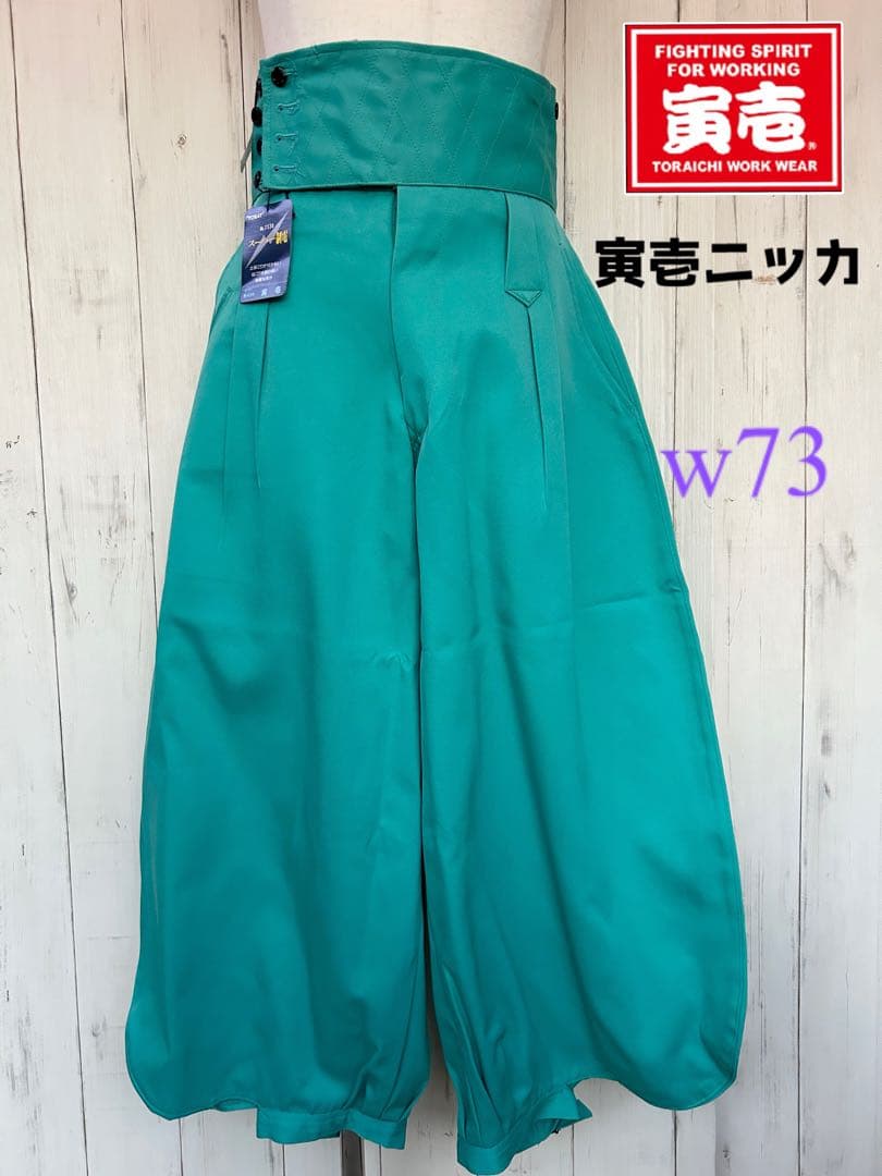 寅壱 寅壱ニッカ エメラルドグリーン w73 2530-411 デッドストック