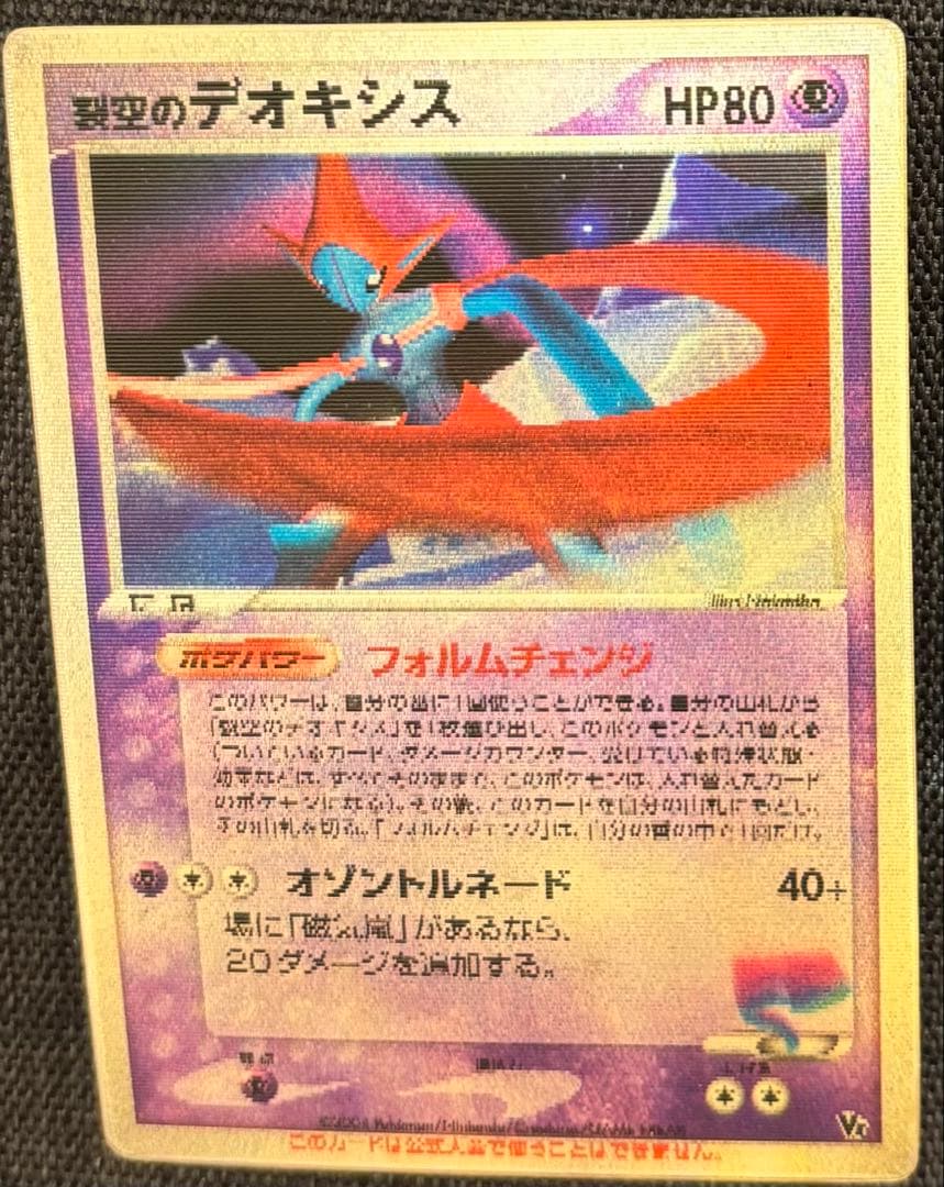 ポケモンカード 裂空のデオキシス 3D - メルカリ