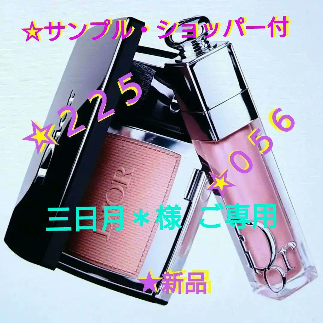DIOR♥アディクトリップマキシマイザー056♥スキンルージュブラッシュ225 ディオール / ディオール アディクト リップ マキシマイザー 056