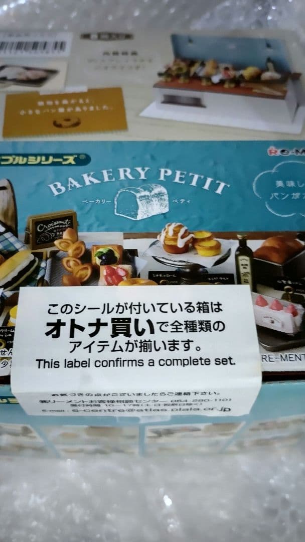 リーメント BAKERY PETITベーカリーペティ ミニチュア オトナ買い