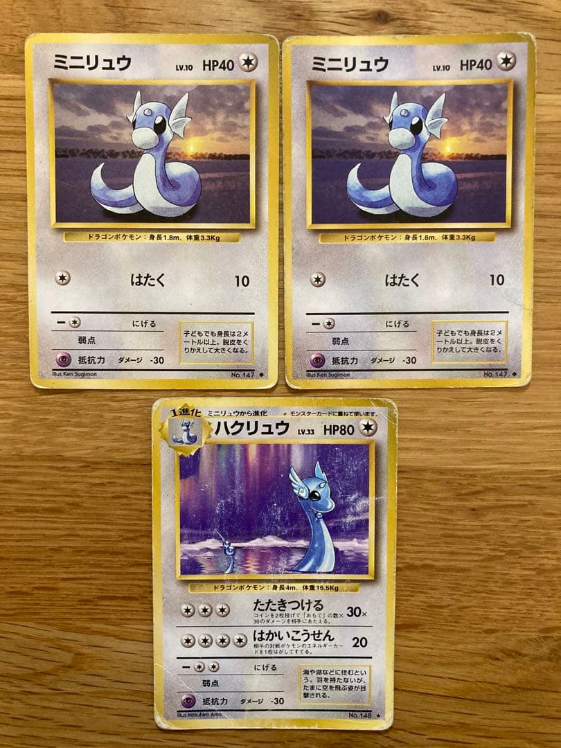 旧裏 カイリュー「ポケモンカードGB」 おまけカード※ミニリュウ
