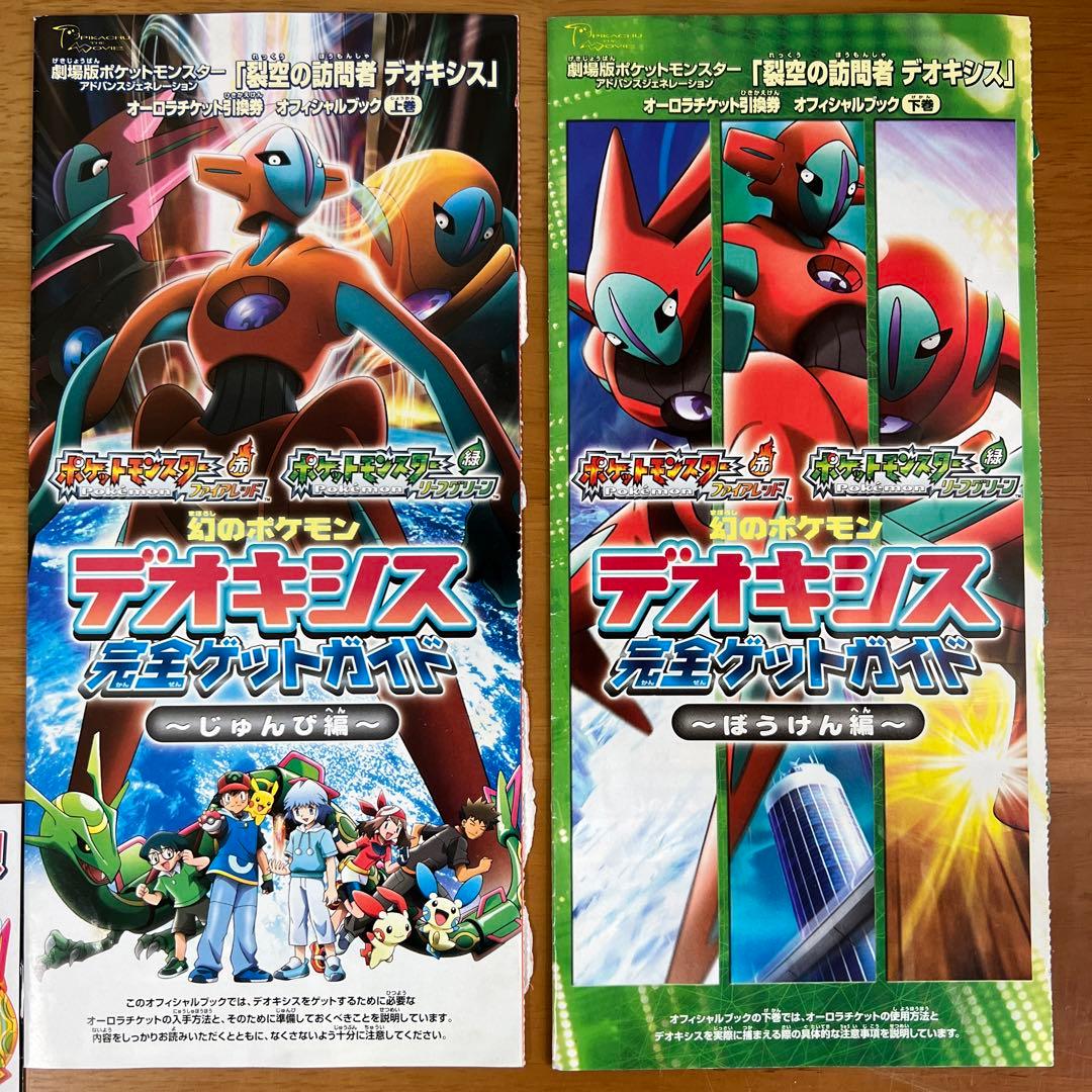 希少】劇場版ポケモン裂空の訪問者デオキシス、特典 - メルカリ