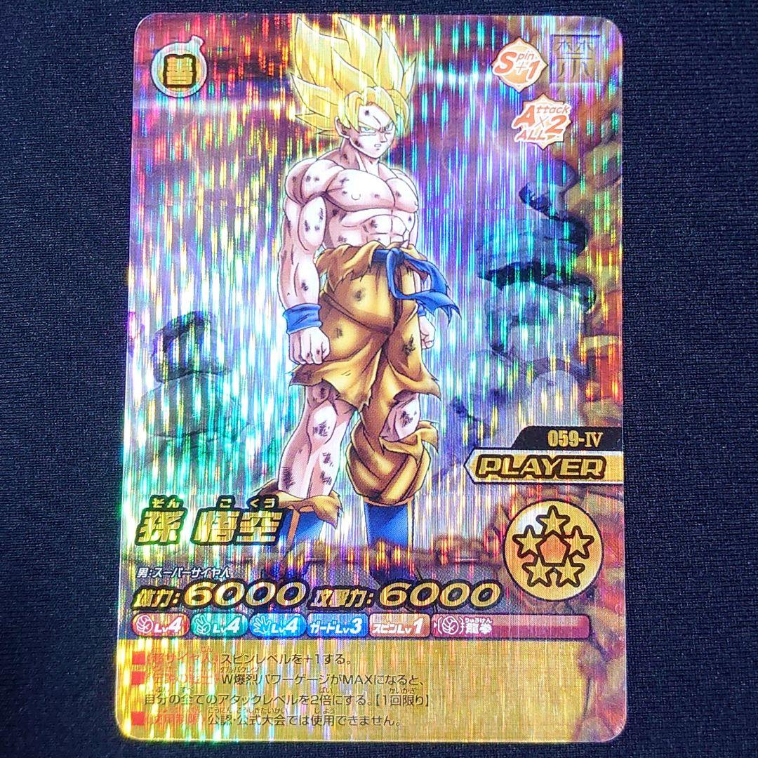 ☆ドラゴンボール カードダス W爆裂インパクト☆059-IV 禁レア 孫悟空