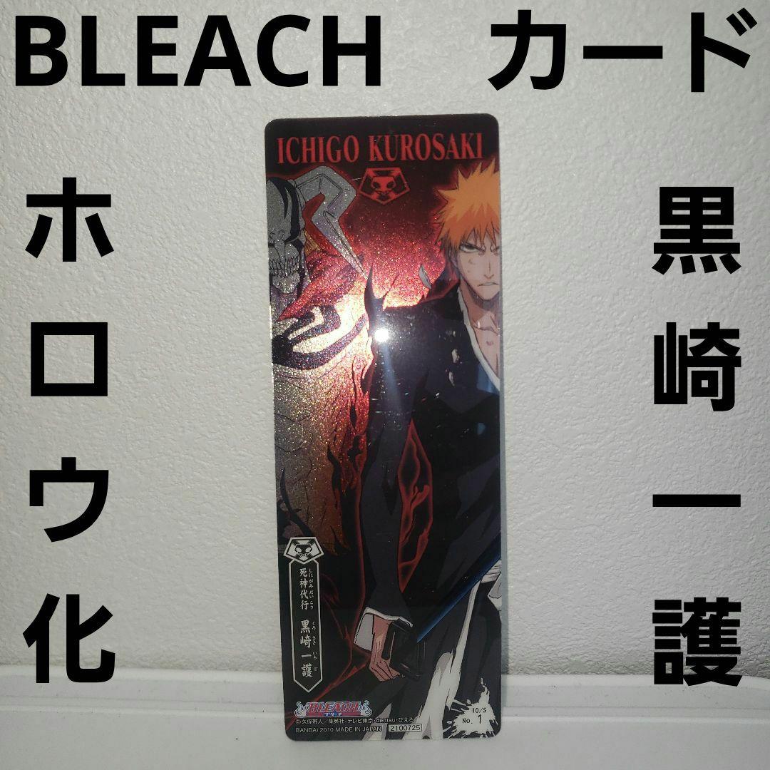 ホロウ化 黒崎一護 ブリーチ カード キラ レトロ レア アニメ BLEACH